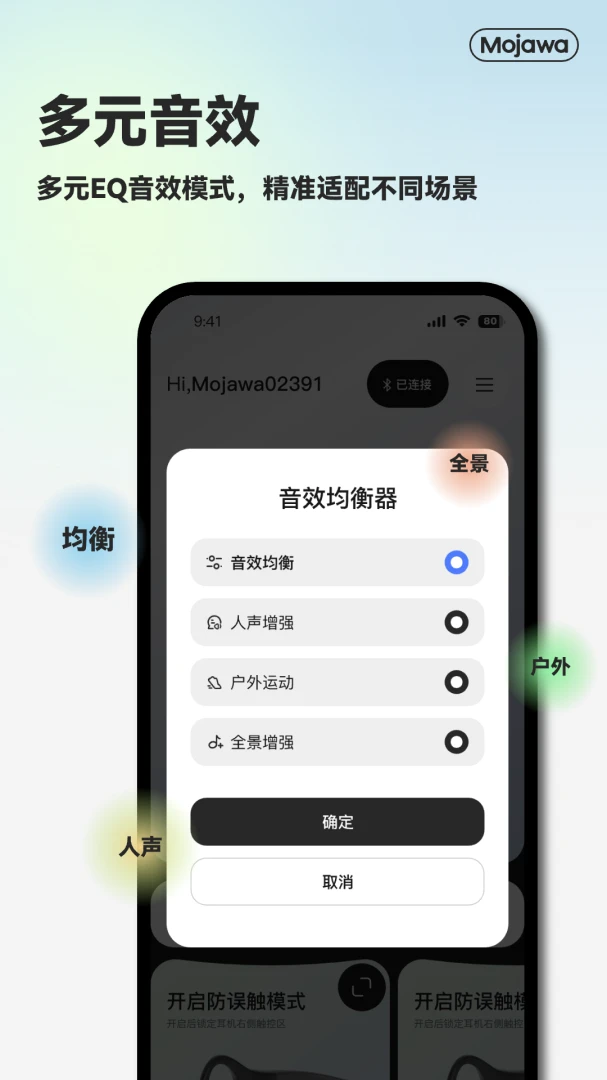 MOJAWA-适配Mojawa音频系列耳机2.2.011 官方版图3