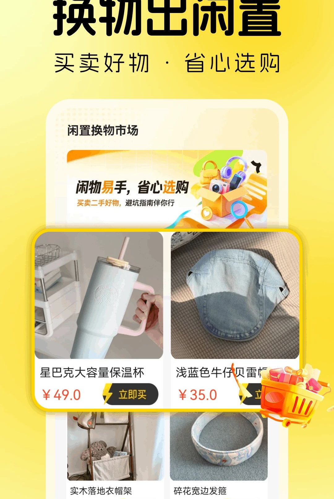 手闲置换物市场图1