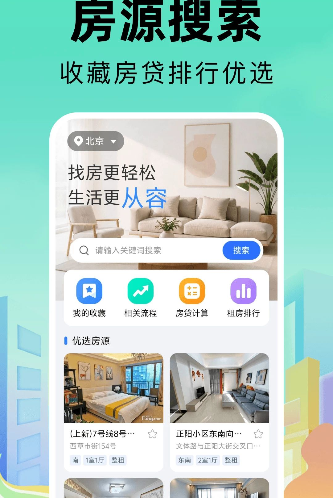 同城找房直租房图1