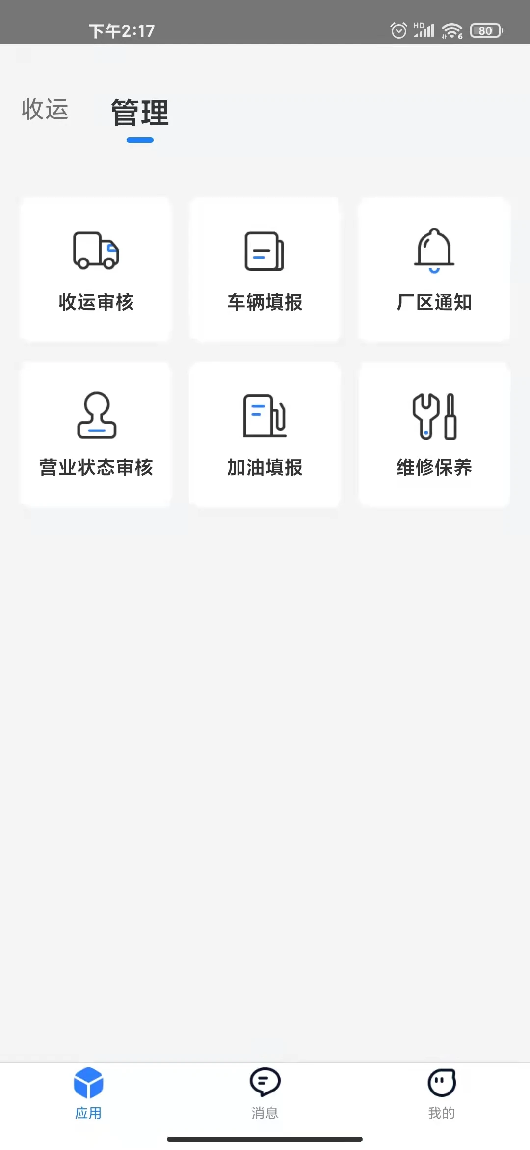 数字化收运图2