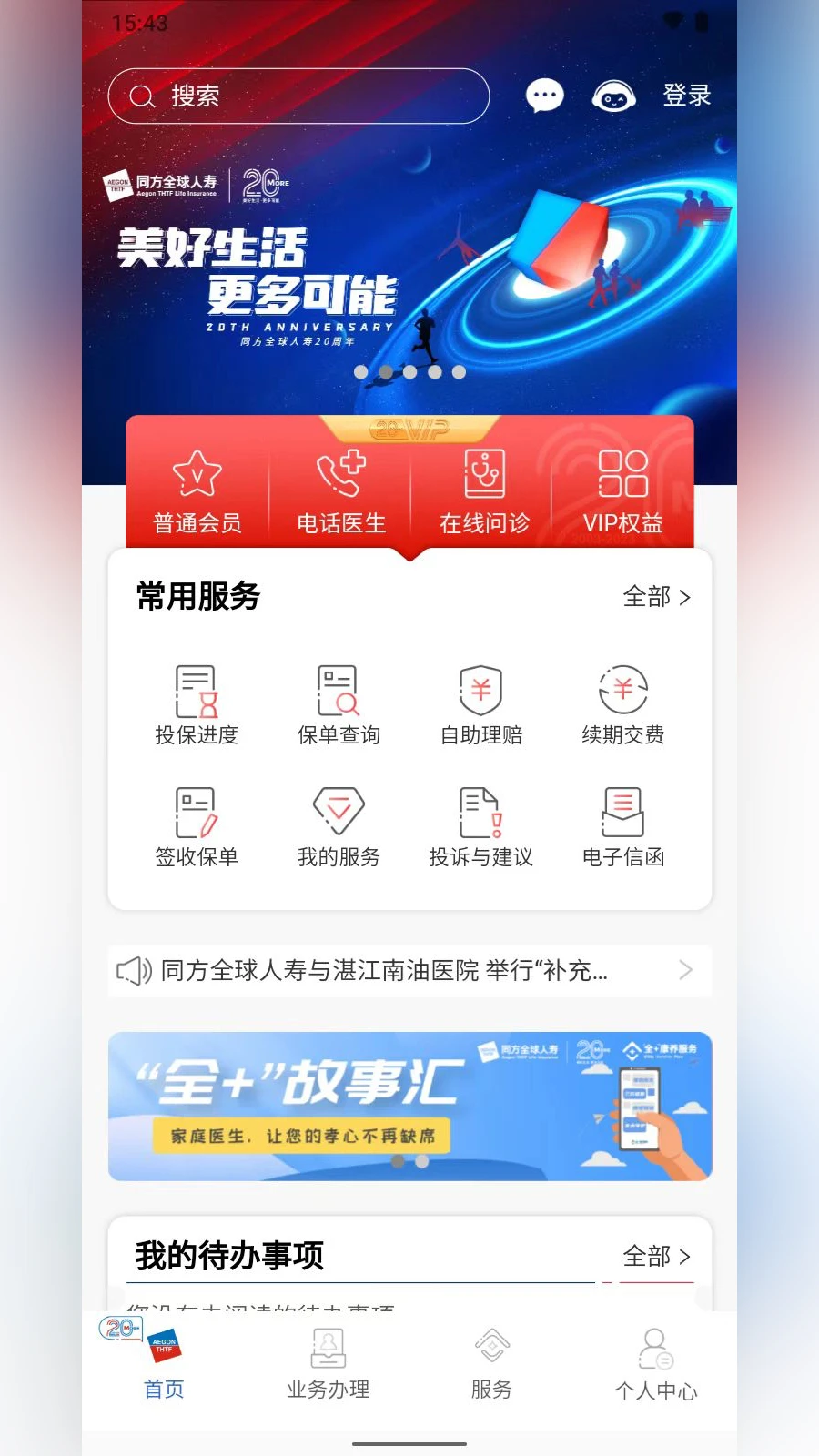 同方全球人寿全球e家图1