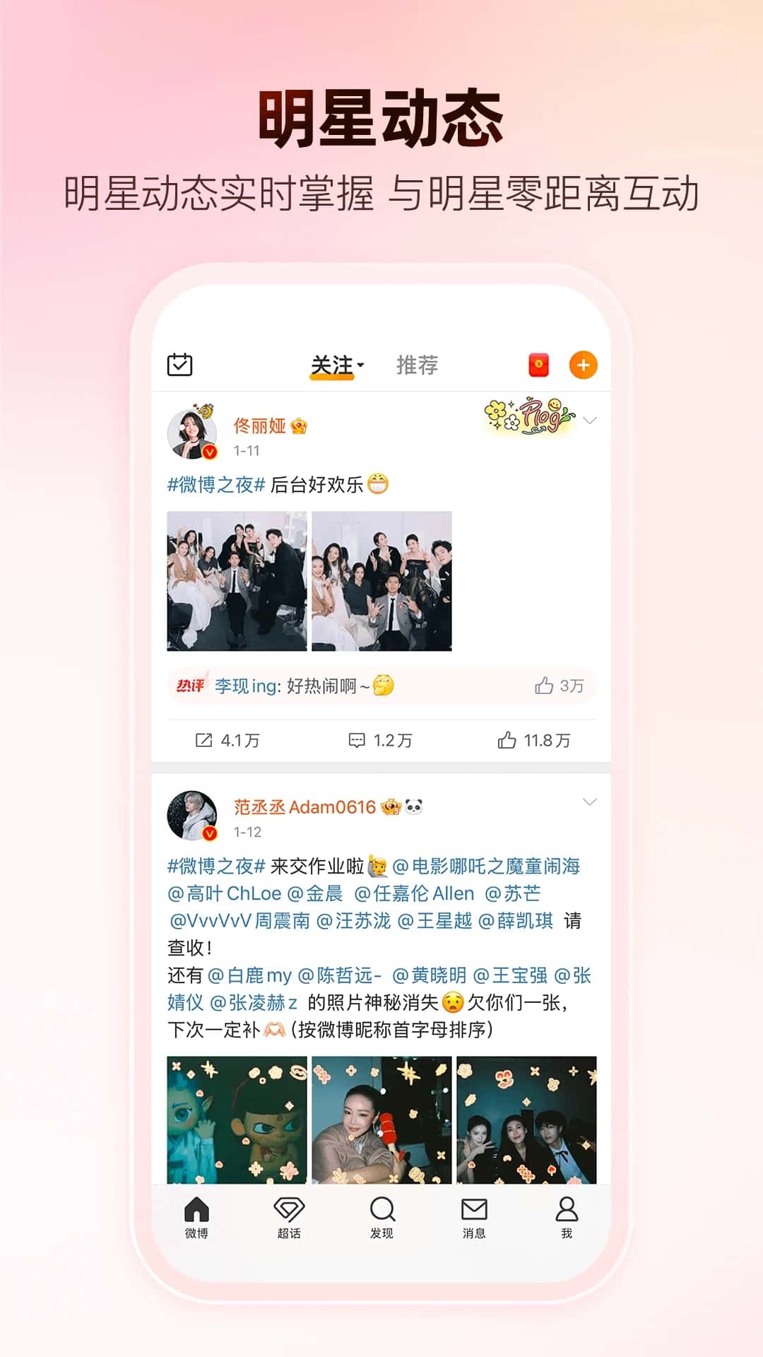 微博(随时随地发现新鲜事) v15.12.0 安卓版图2