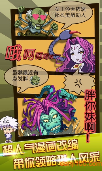 暴走猎人图3