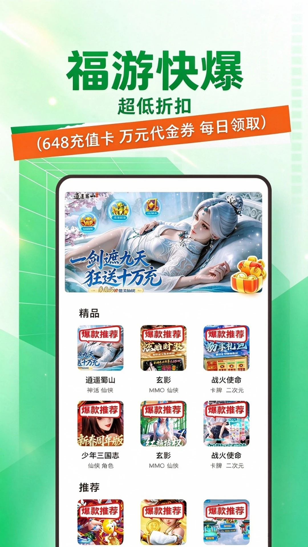 福游快爆图3
