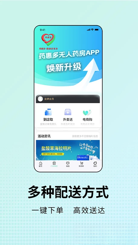 药惠多无人药房图2
