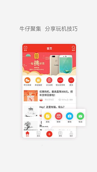 红魔社区(努比亚红魔社区) v5.2.4 安卓版图1