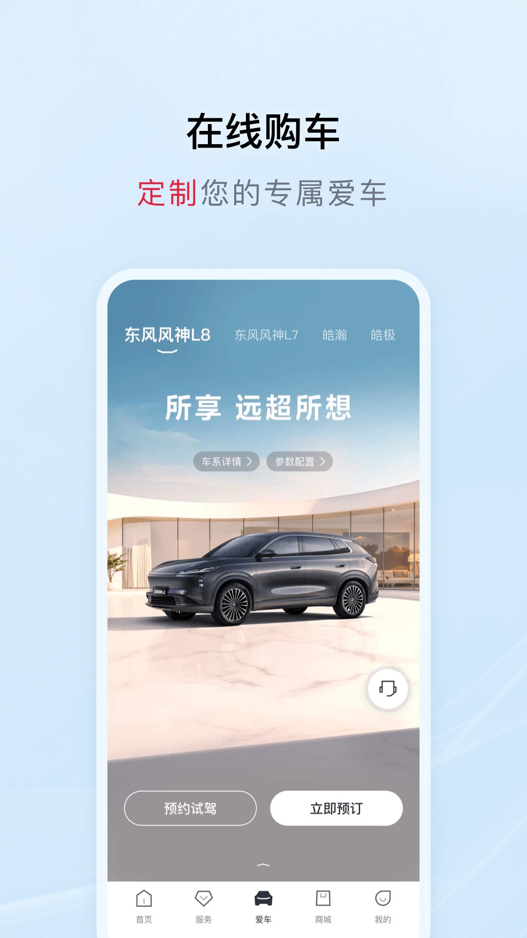 东风风神图4