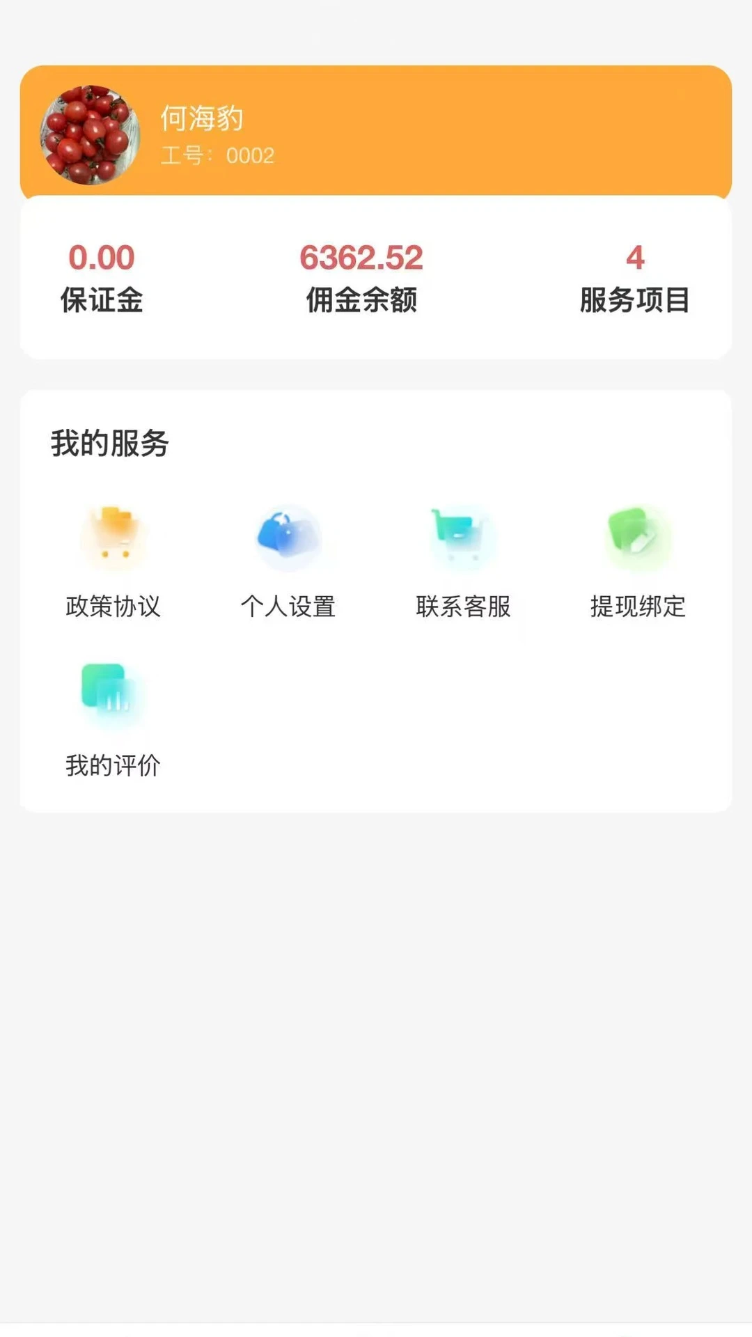 工单栈图2