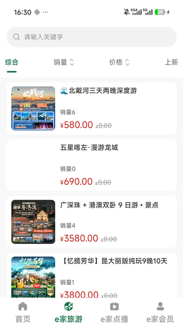 聚鼎E家图2