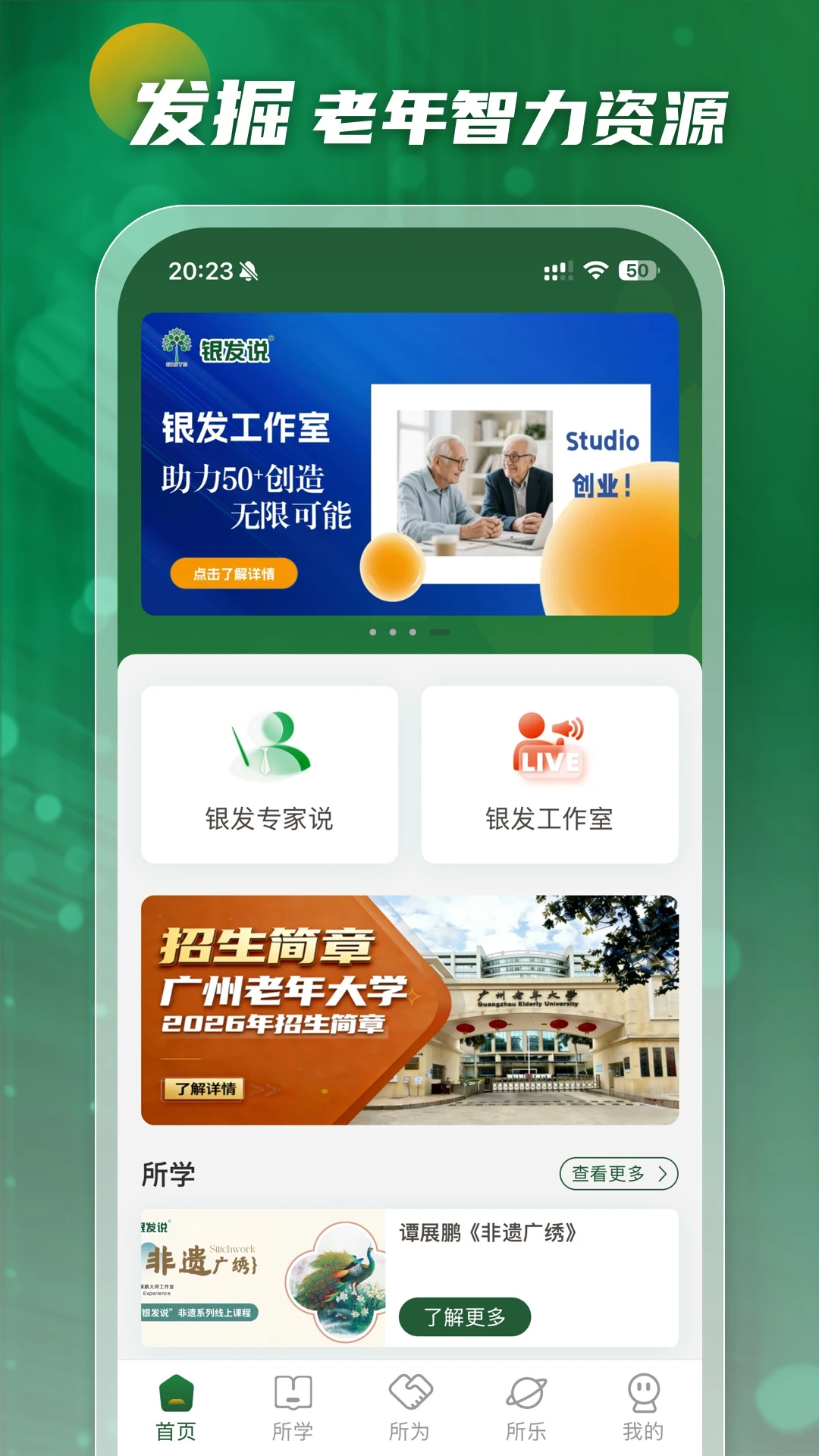 银发说图2