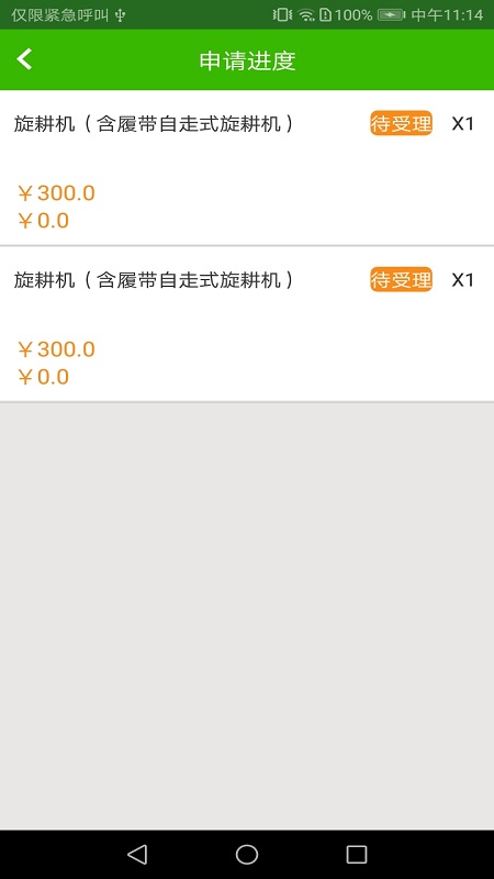农机购置补贴图2