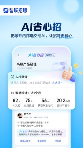 智联招聘图5
