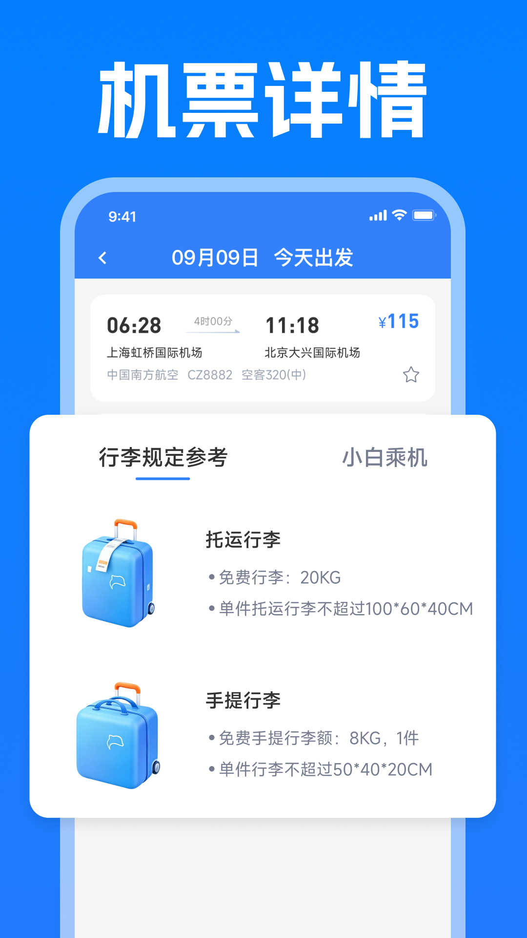 航旅机票查票图2