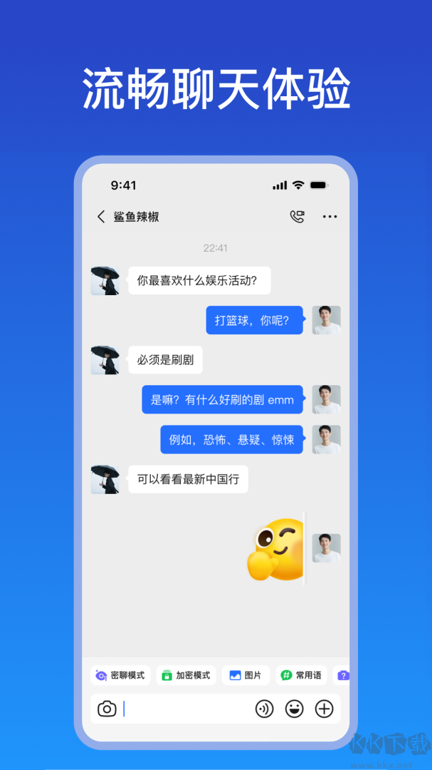 jspp聊天图5