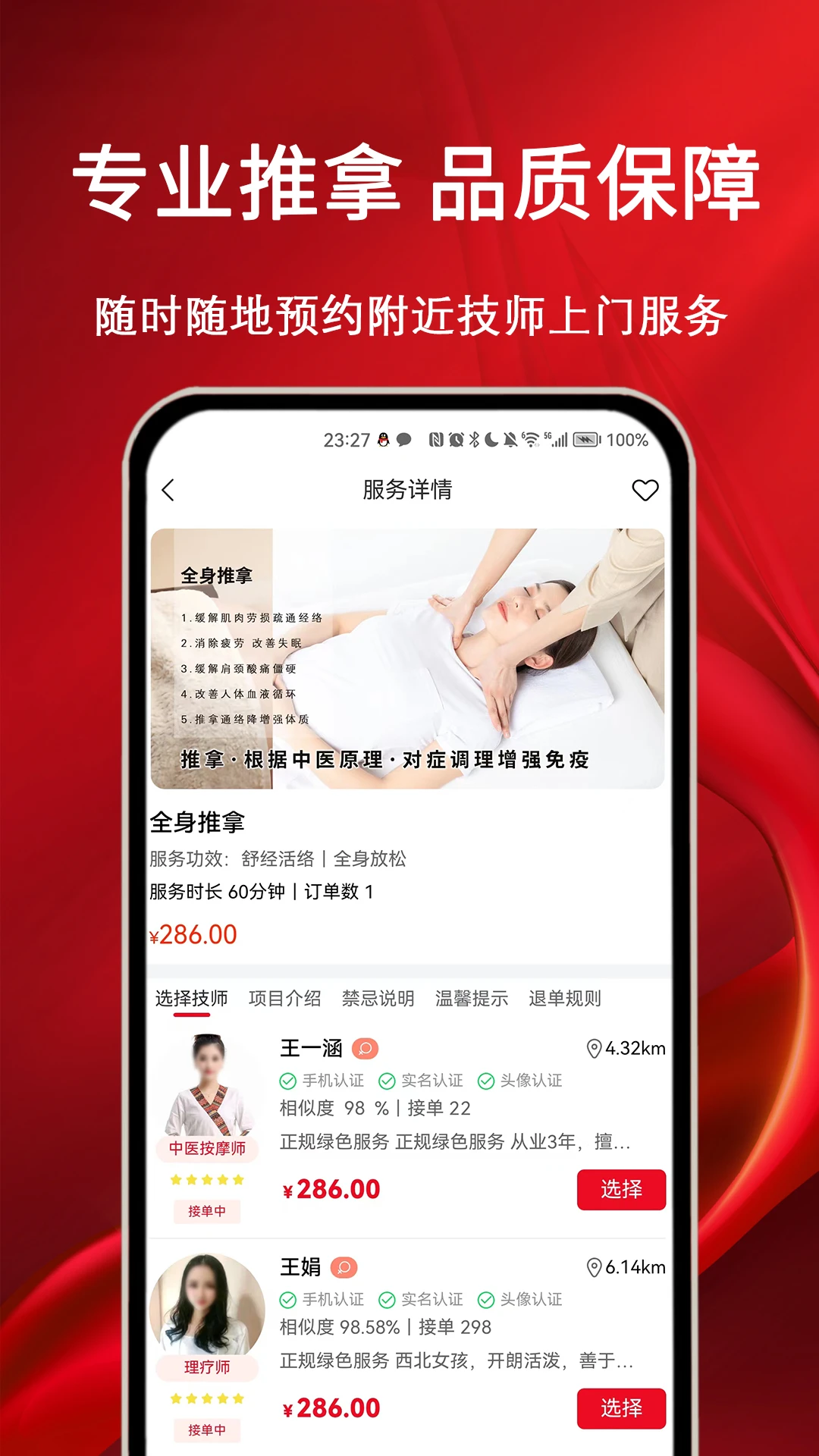 摩耶上门按摩图4