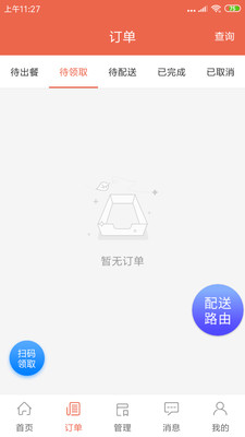 爽提配送图4