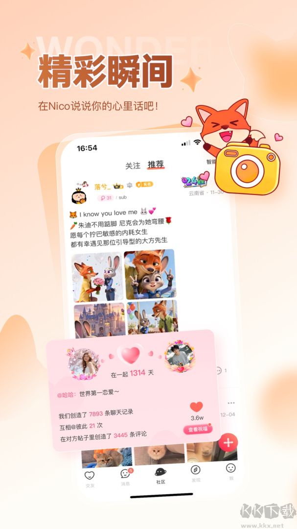 Nico app官方版图4