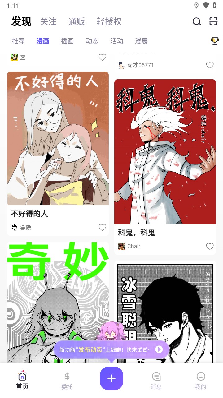 触圈漫画图2