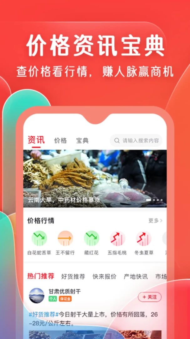 珍药材图4