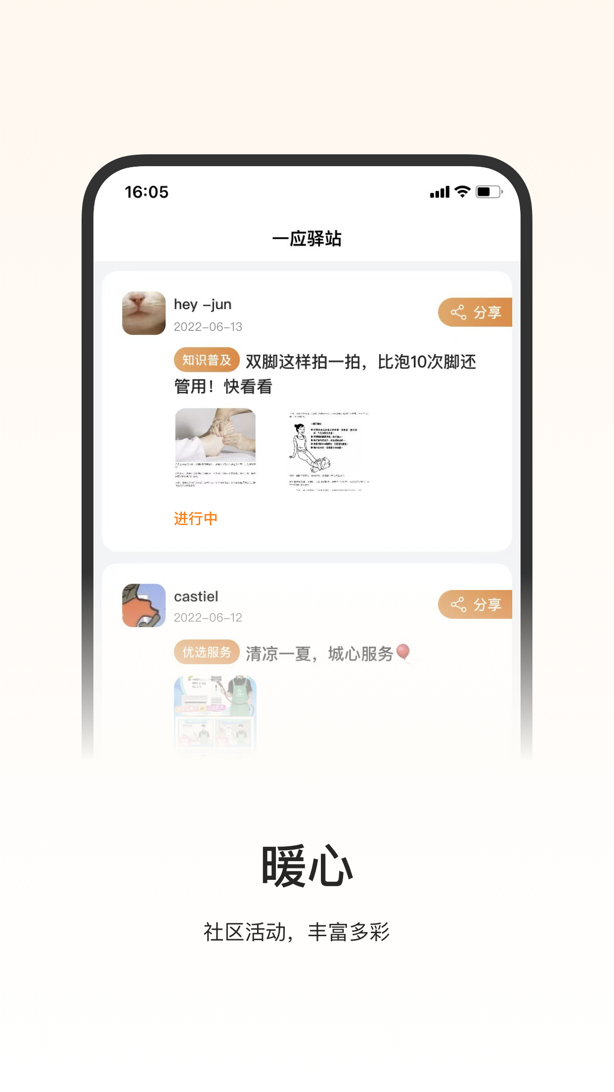 一应驿站图6