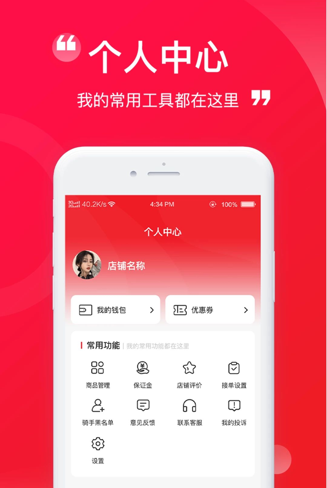 伟伟快送商家联盟图4
