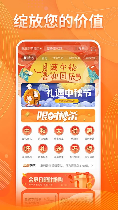 重药云商图1
