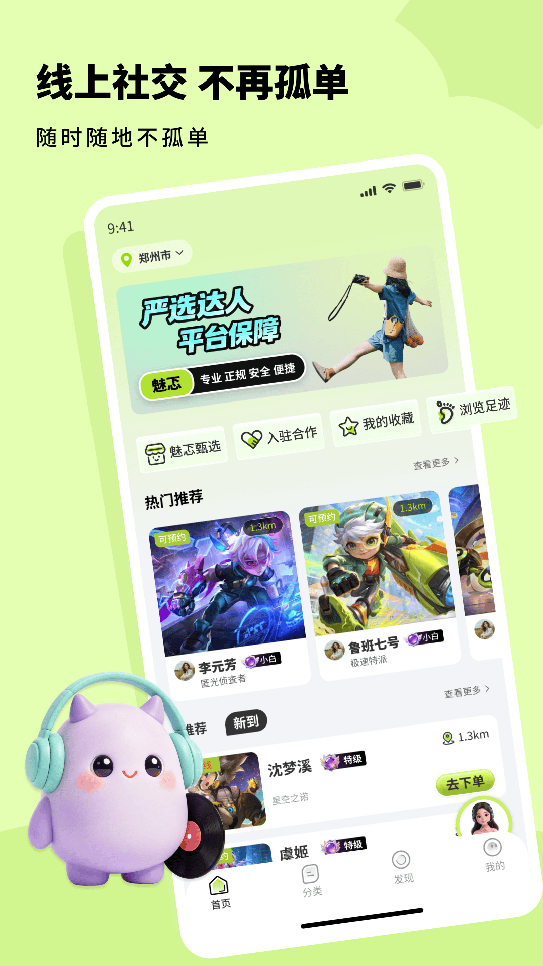 魅忑图1