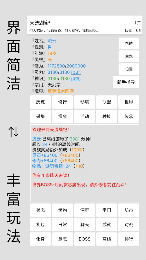 天流战纪图1