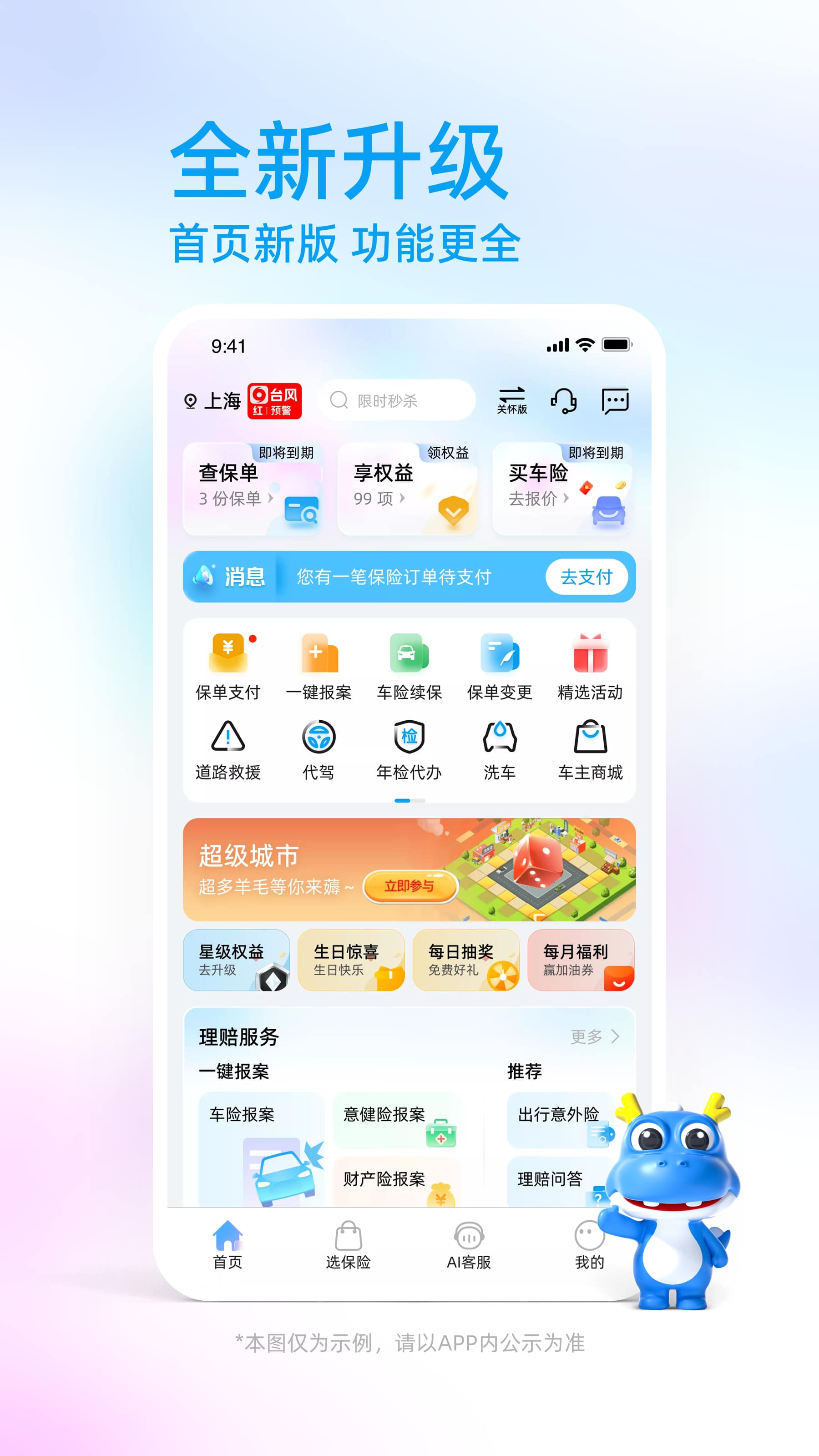 中国大地保险图3