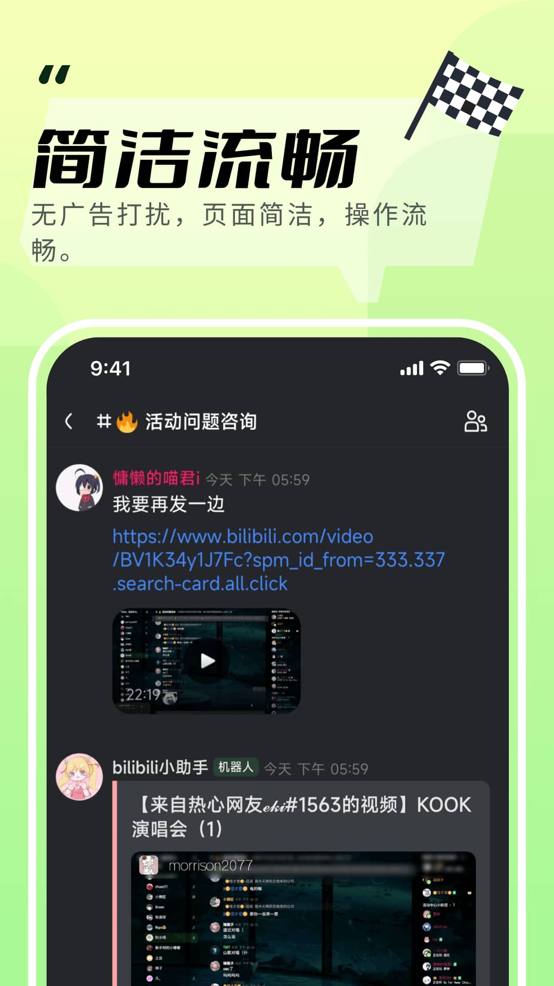 KOOK开黑啦(原开黑啦游戏语音软件) v1.79.2 安卓版图1