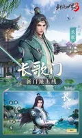 剑侠世界图5