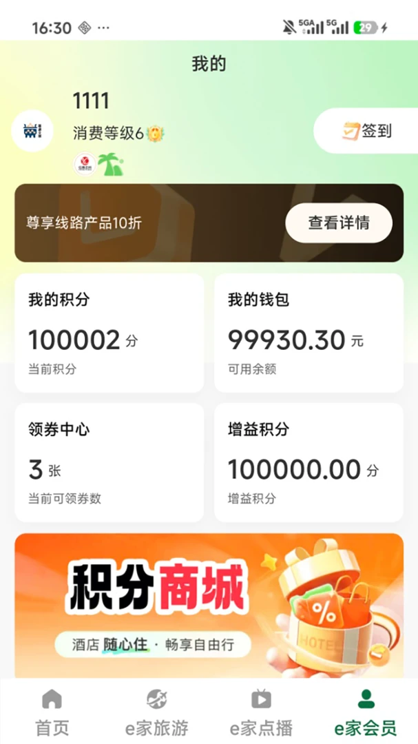 聚鼎E家图5