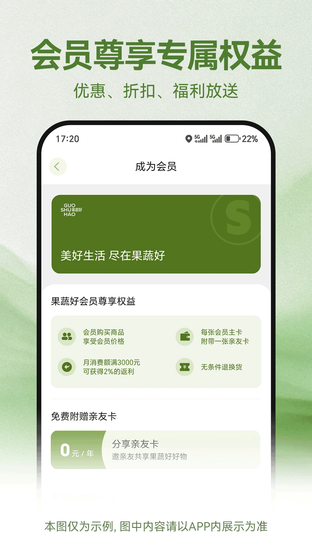 果蔬好·阳光之日图3