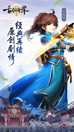 古剑奇谭