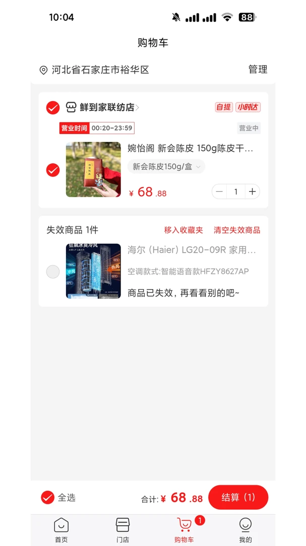 i鲜到家