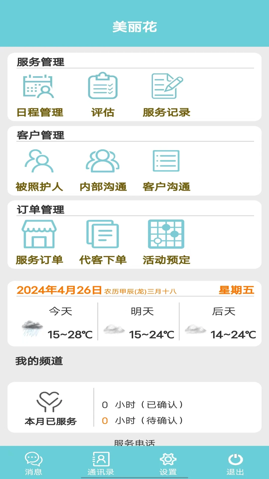 美丽花图3