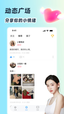心动漂流瓶图2