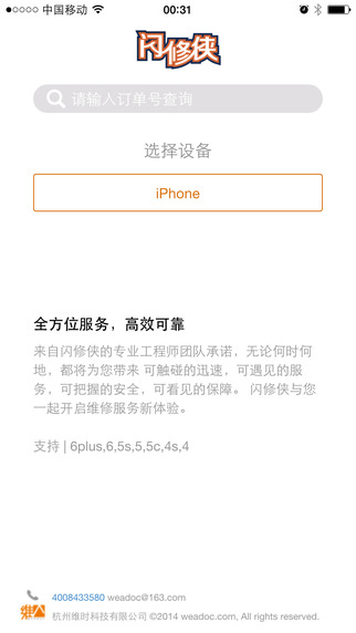 闪修侠图2