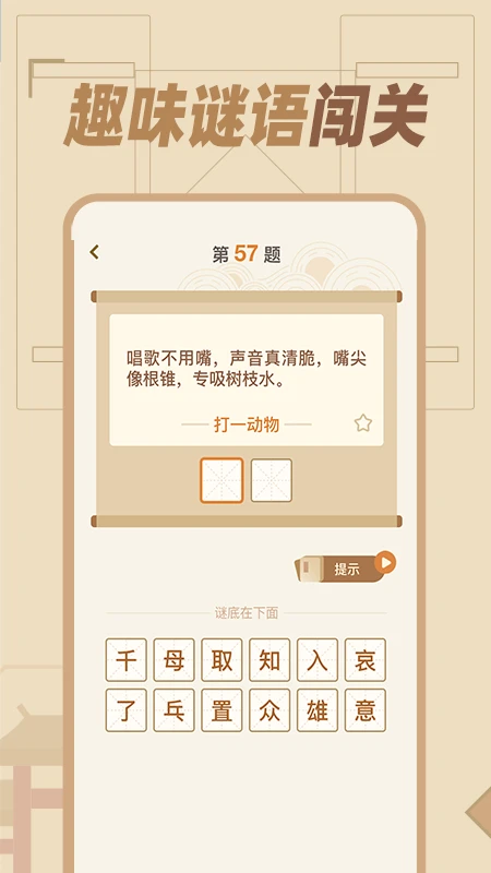猜谜语达人图3