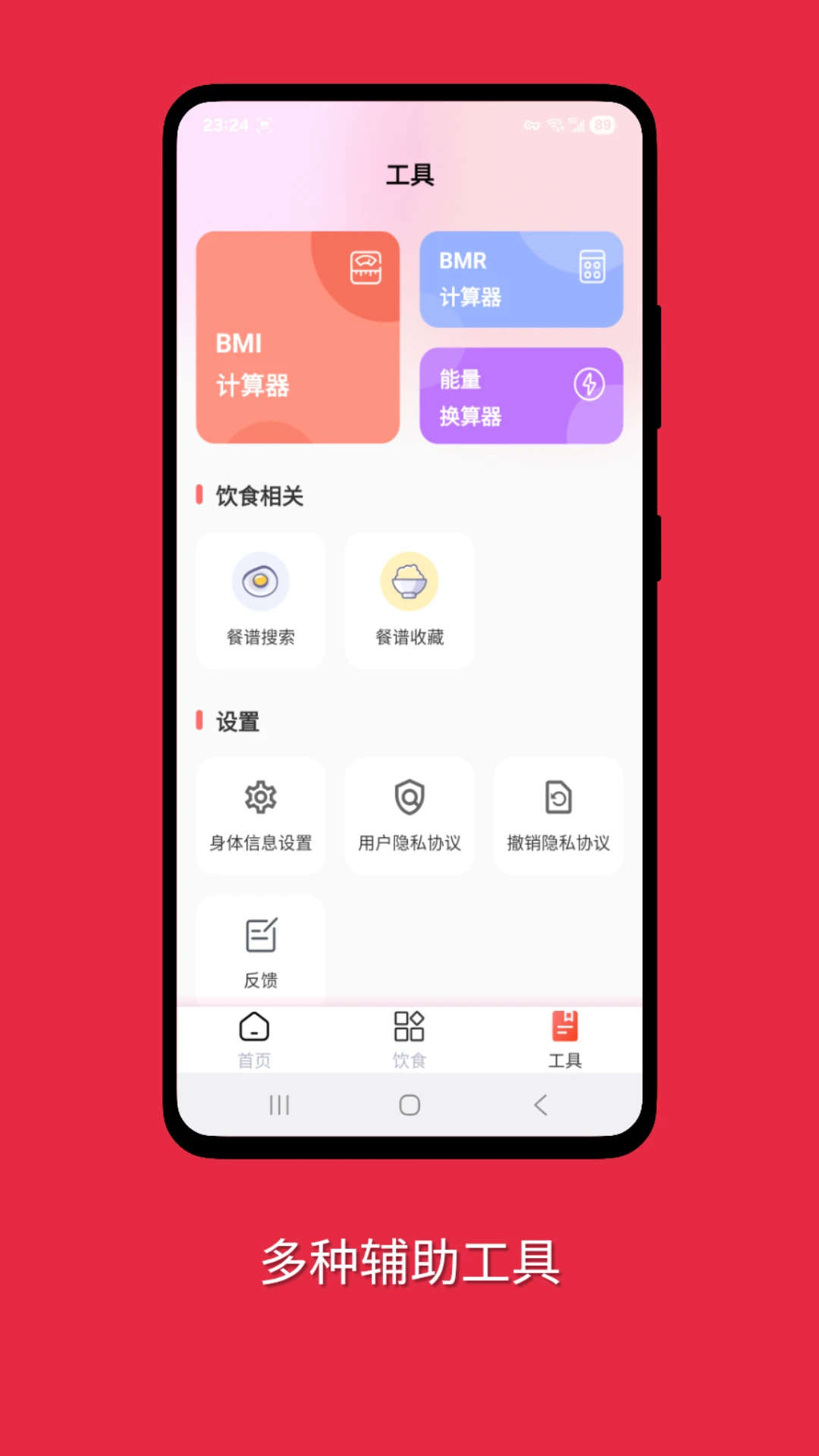 减肥助手图5