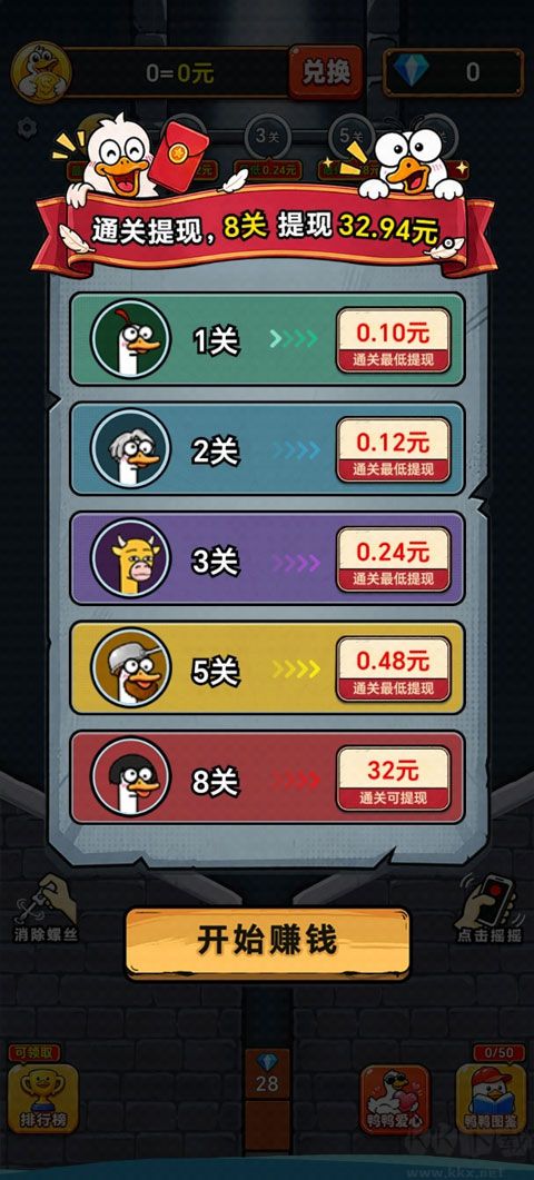 救了只鸭图3
