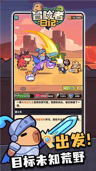 冒险者日记图4