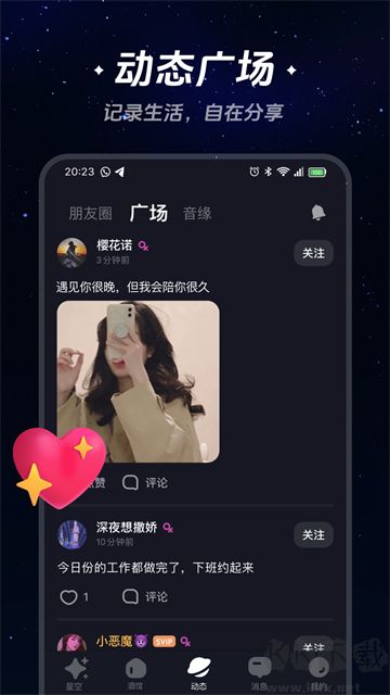 星空之遇图2