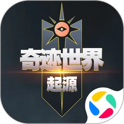 奇迹世界：起源
