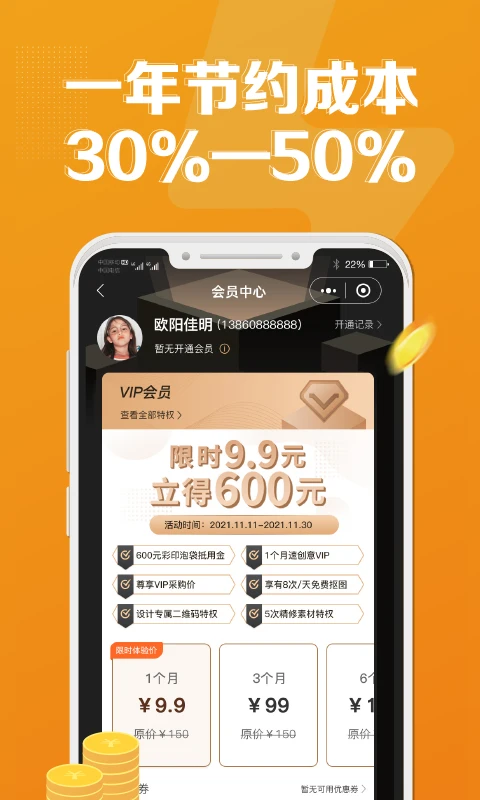 速创意图8