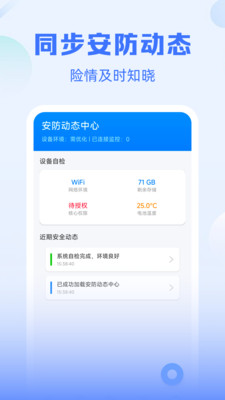 远程监控免费看家