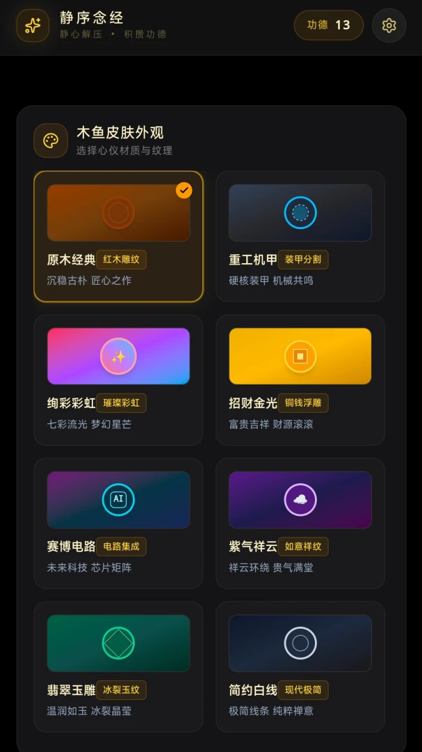 静序念经图2