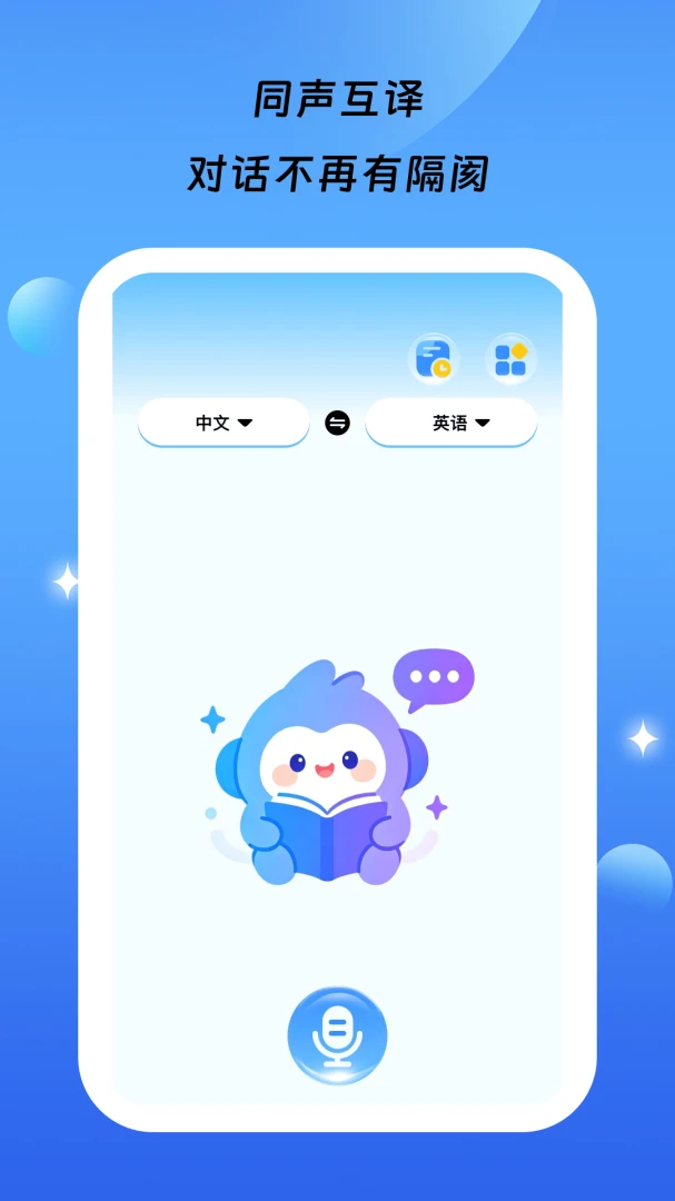 星语通译图3