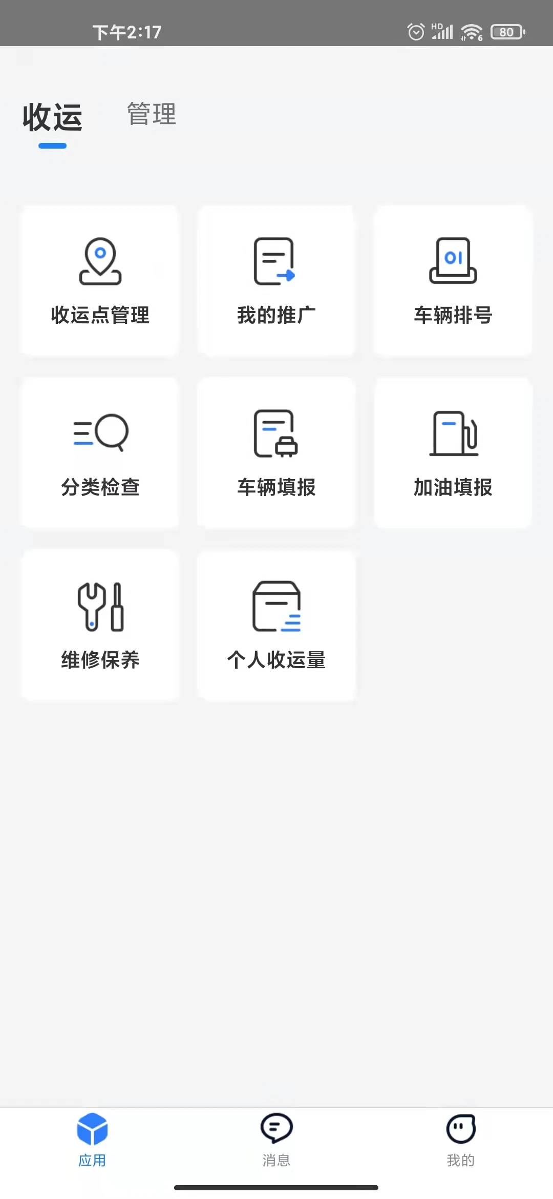 数字化收运图4
