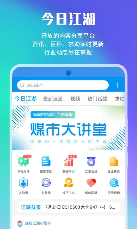煤炭江湖图1